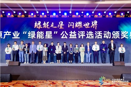 喜讯！威胜集团荣获绿能星优秀亚洲成片观看四虎永久网站奖并入选典型案例